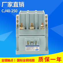 批發 交流接觸器CJ40-250A/160A/200A 220v 380v上海人民質保一年