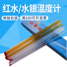 廠家供應 紅液煤油玻璃溫度計0-50-100-200度 30cm棒式紅水溫度計