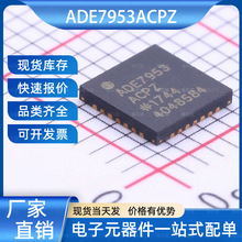ADE7953ACPZ 電能計量芯片 LFCSP-28 ADI(亞德諾)芯片 電子元器件
