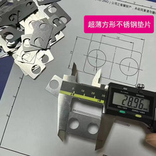 超薄不銹鋼墊片方形帶孔間隙片圓形平墊圈調整插片加厚定制