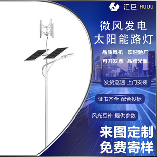 風光互補路燈微風發電太陽能路燈LED智能節能新農村鄉村市政公路