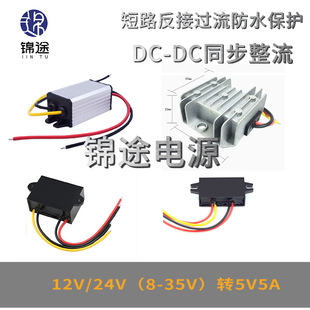 DC-DCֱ12V24VD5V3A5A܇dԴģK8-35VD5VԴDQʹ