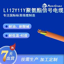 廠家直銷PUR耐油電纜 LI12Y11Y歐標聚氨酯信號線