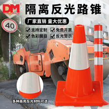 PVC路錐反光70cm雪糕筒圓錐路障防撞桶彩色隔離墩紅白提環警示錐
