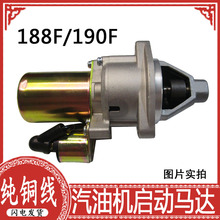 汽油發電機配件 5-6.5KW 起動機 188F/190F電動馬達純銅線圈 12V