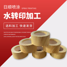 廠家承接ABS塑料包材水轉印加工 木紋印花加工 表面水轉印