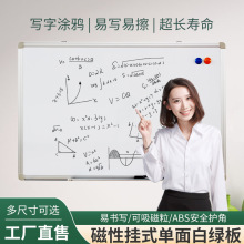 批發掛式單面磁性白板寫字板辦公教學培訓黑板綠板家用兒童繪畫板