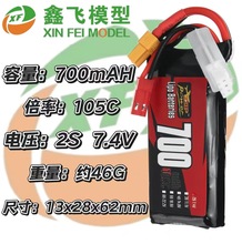 17年ZOP Power廠家直銷 7.4V 700mAh 105C高倍率無人機航模電池