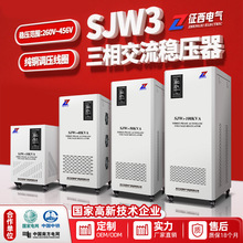 征西三相穩壓器380V交流大功率自動電力激光工業商用跨境穩壓電源