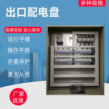 廠家供應跨境配電盤低壓配電箱開關櫃戶內箱殼體家用配電箱控制櫃