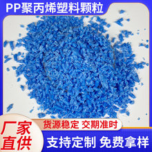 藍色PP破碎聚丙烯塑料 文安縣PP再生料 水果筐破碎料pp回料
