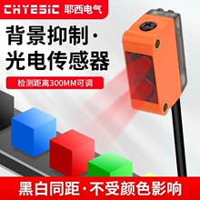 背景抑制光電開關檢測距離可調不受顏色影響紅外漫反射激光傳感器