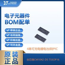 創芯微原裝正品 CM1042-DS 貼片SOP16 4串可充電鋰電池保護芯片IC