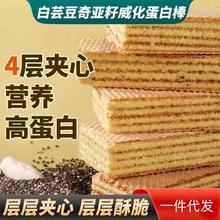 白芸豆奇亞籽威化蛋白棒豆乳風味五黑威化餅干休閑小零食代餐飽腹