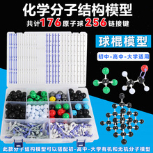 分子結構模型套裝球棍比例初高中學生用生物化學實驗器材教學儀器
