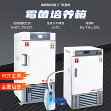 天津泰斯特霉菌培養箱MJX-70BX植物培養箱MJX-150L智能霉菌箱150P