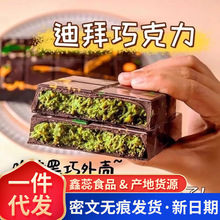 代發迪拜風味巧克力40g/塊 網紅零食可可開心果醬迪拜巧克力