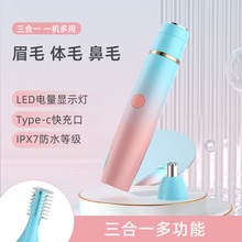 電動剃毛器女士修眉脫毛器多功能三合一充電款迷你便攜自動刮眉剃