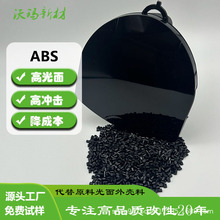 源頭工廠ABSPMMA   黑色高光ABS 光面abs耐刮花ABS改性料ABS再生