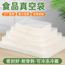 真空袋現貨食品真空包裝袋透明塑料保鮮密封袋抽氣壓縮塑封袋