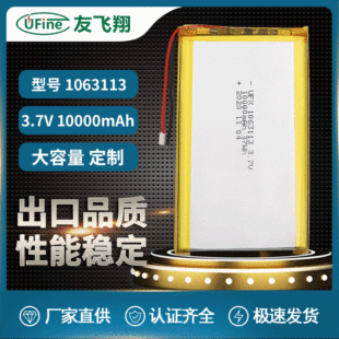 ۺ늳1063113/10000mAh 3.7VƄԴtO Oҕ