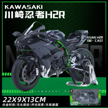 華一1/9大號川崎H2r合金摩托車模型兒童玩具仿真機車男生收藏擺件