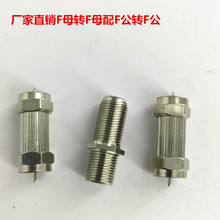 精品英制螺母J J雙通接頭+直通F頭 對接頭 有線電視器材 長雙通