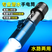 專業潛水手電筒強光大功率L2磁控開關充電防水手電可深潛下水手簡