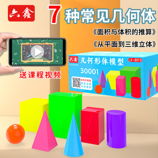 立體幾何形體模型教師演示用大號7件套小學數學立體幾何模型教具
