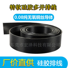 特軟硅膠線多並排線14P 22A 24A 26A黑排線彩排線0.3平方硅膠排線