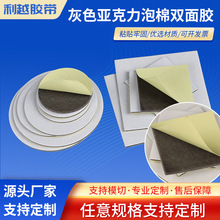 模切灰色亞克力泡棉雙面膠高粘無痕汽車飾品膠帶亞克力雙面膠