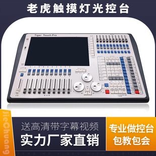老虎燈光控台酒吧光束燈帕燈控制器婚慶雙屏石英舞台dmx512控制台
