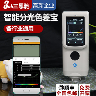3nh分光色差寶CR9色差儀塑膠油墨汽車調漆精密lab測色儀CR8三恩馳