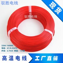 交聯PE低煙無鹵線3266-14AWG 16AWG-18AWG 20AWG 24AW廠家現貨供