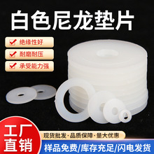 尼龍墊片黑色白色絕緣塑料平墊片耐磨加大加厚M4M6M8M10螺絲墊片