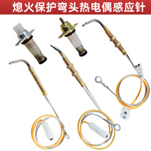 燃氣灶猛火灶灶具熄火保護裝置熱電偶彎頭銅針感應針維修配件批發