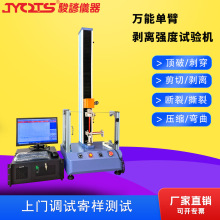 萬能材料試驗機 伺服拉力試驗機 材料拉力試驗機 單柱材料試驗機