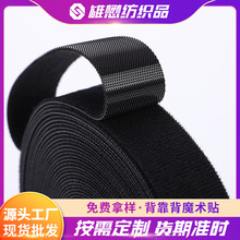 背靠背魔術貼數據線捆綁扎帶尼龍起毛布勾毛一體魔術貼廠家定制