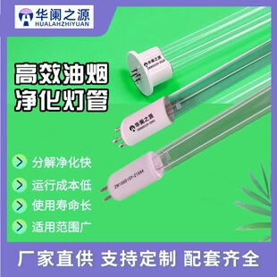 紫外線殺菌燈高效油煙凈化燈管油煙分解器酒店餐飲廚房紫外線燈管