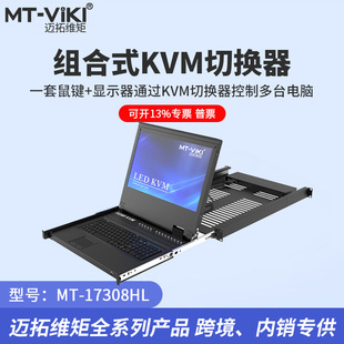 hdmikvm8MT-17308HL MһCʽ17MKVMГQ