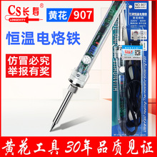 長壽電烙鐵黃花907調溫60W內熱式家用套裝維修焊接工具錫焊批發