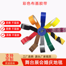 工廠直供地毯拼接布基膠帶展會舞台地面地毯膠帶彩色易撕布基膠帶