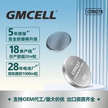 廠家包裝CR927紐扣電池遙控器發光禮品玩具鍾表3V鋰錳廠鋰錳電池