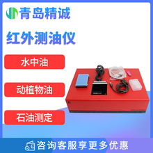 便攜式紅外測油儀 地表水動植物油檢測紅外分光光度法油類測定儀