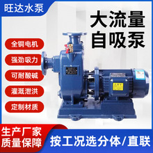 源頭廠家自吸抽水泵ZW直連式無堵塞ZX卧式抽水排污泵離心式防汛泵