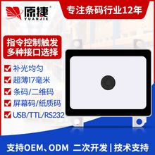 廠家直銷ES908嵌入式超薄安卓二維條碼掃描器超市掃碼模塊掃描儀