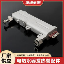 即熱式壓鑄鋁發熱體 批發5.5KW小廚寶加熱管  電熱水器發熱管配件