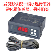 LILYTECH ZL-803A海鮮機溫控器 魚缸溫控器 移動海鮮池溫控器