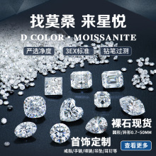 梧州莫桑石批發裸石圓形八心八箭戒指項鏈鍾表鑲嵌美甲配石戒面