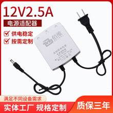 12V2.5A防雨安防監控攝像機電源 壁掛式室內外防水盒電源適配器
